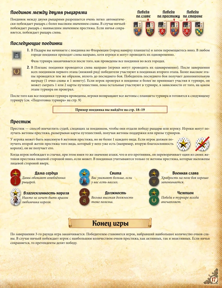 Настольная игра - История рыцаря